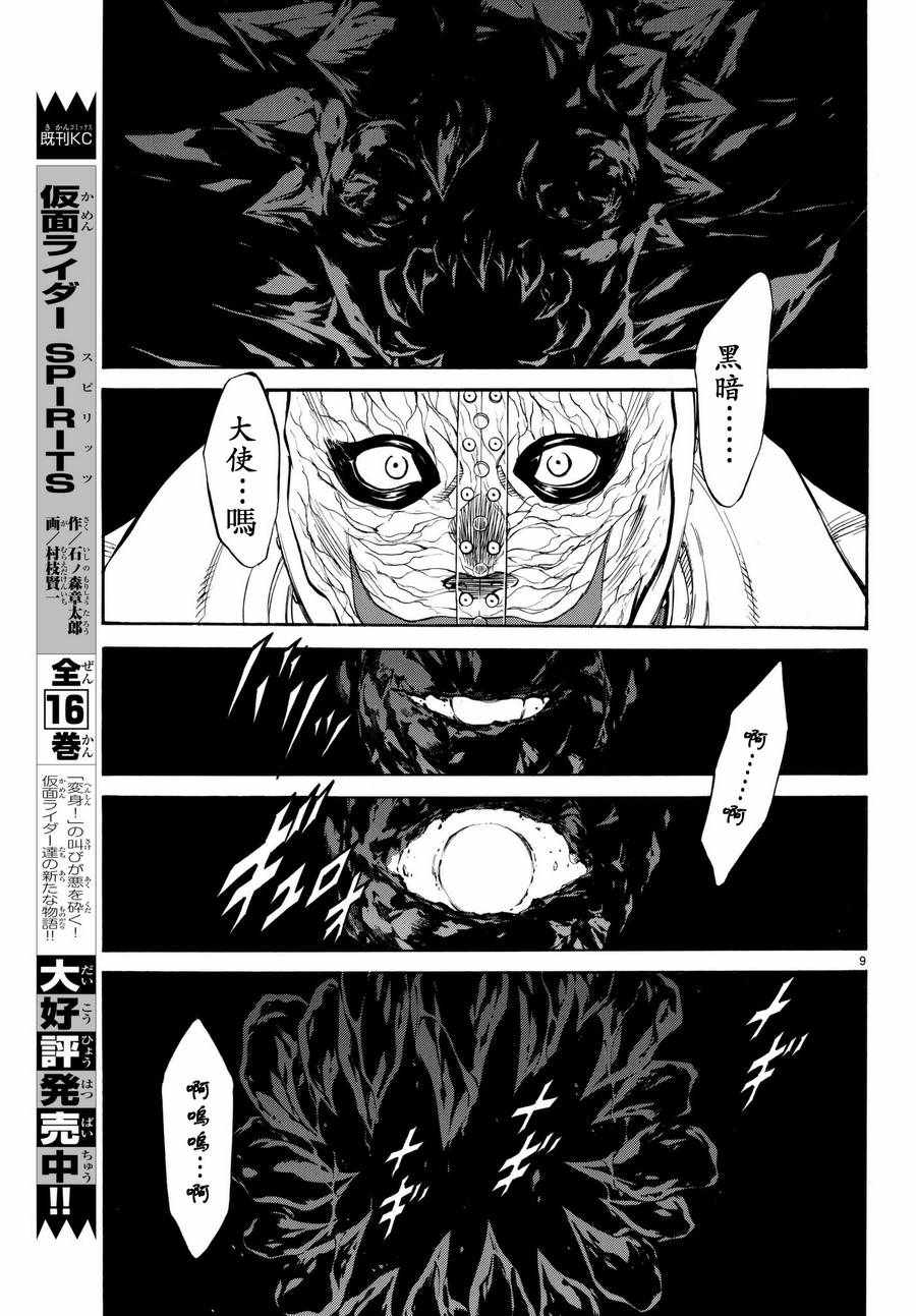 《新假面骑士Spirits》漫画最新章节第100话免费下拉式在线观看章节第【9】张图片