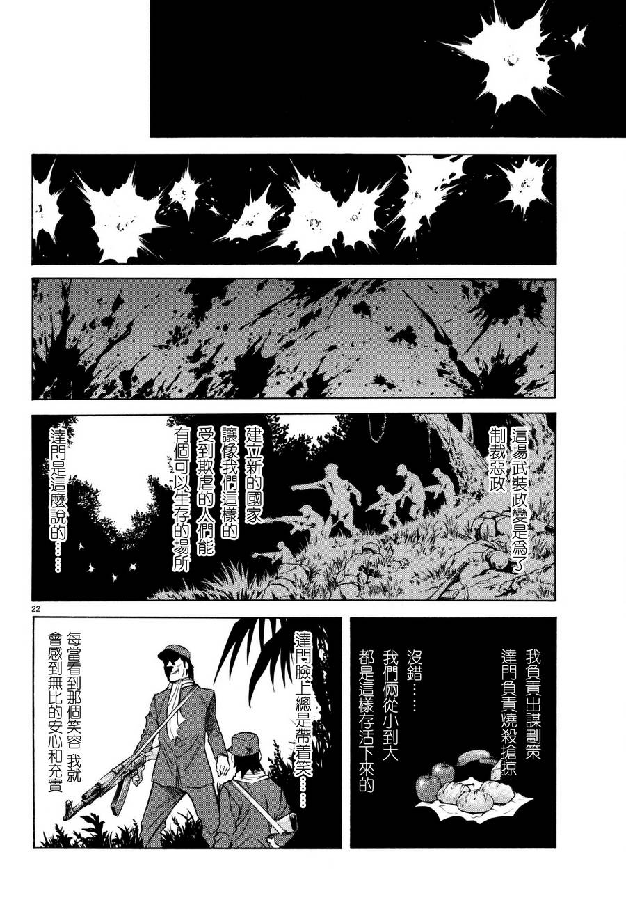 《新假面骑士Spirits》漫画最新章节第103话免费下拉式在线观看章节第【23】张图片