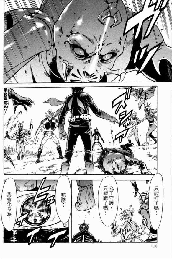 《新假面骑士Spirits》漫画最新章节第1卷免费下拉式在线观看章节第【97】张图片