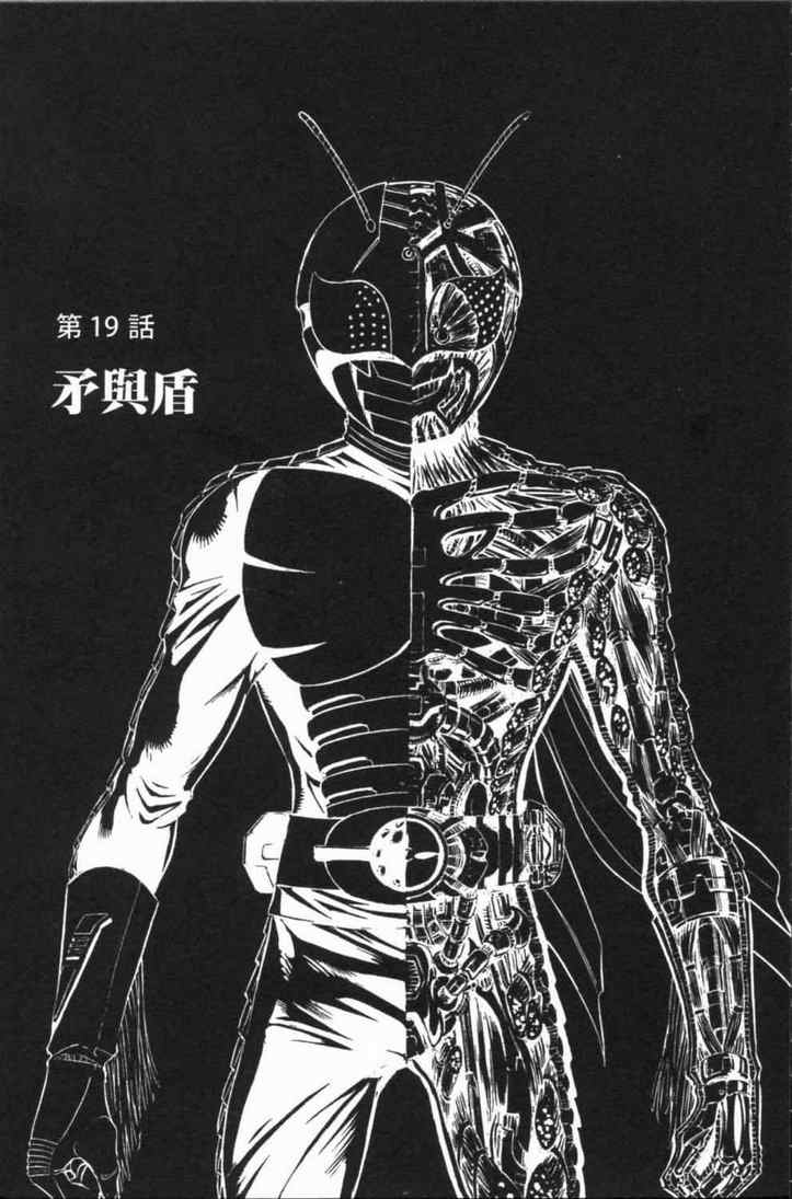 《新假面骑士Spirits》漫画最新章节第5卷免费下拉式在线观看章节第【101】张图片