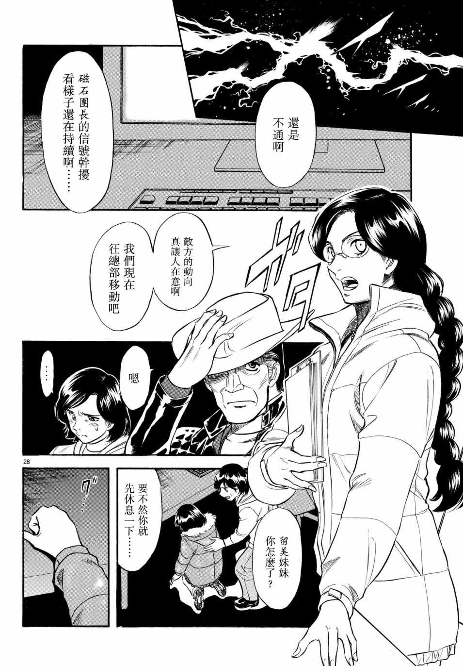 《新假面骑士Spirits》漫画最新章节第107话免费下拉式在线观看章节第【26】张图片
