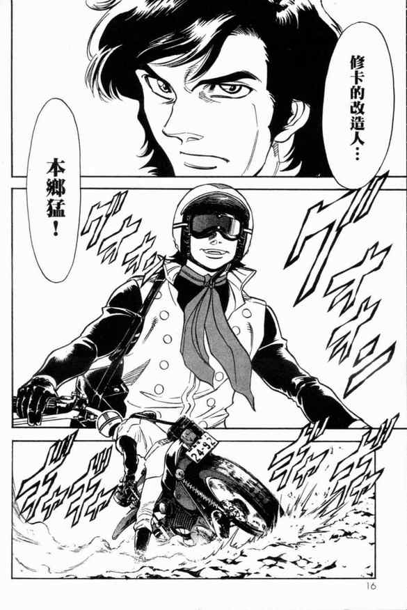《新假面骑士Spirits》漫画最新章节第1卷免费下拉式在线观看章节第【13】张图片