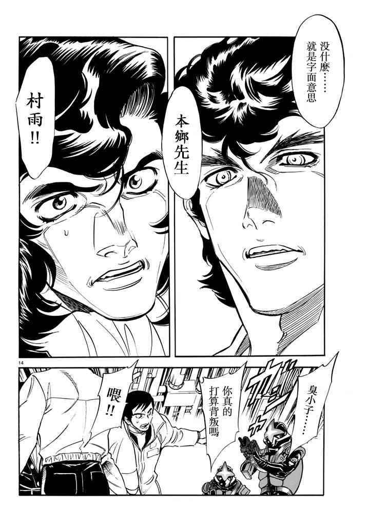 《新假面骑士Spirits》漫画最新章节第95话免费下拉式在线观看章节第【13】张图片