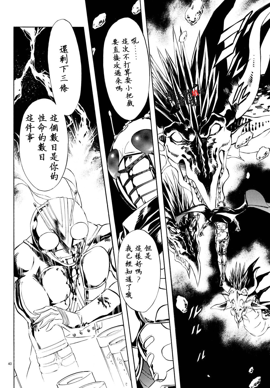《新假面骑士Spirits》漫画最新章节第79话免费下拉式在线观看章节第【36】张图片