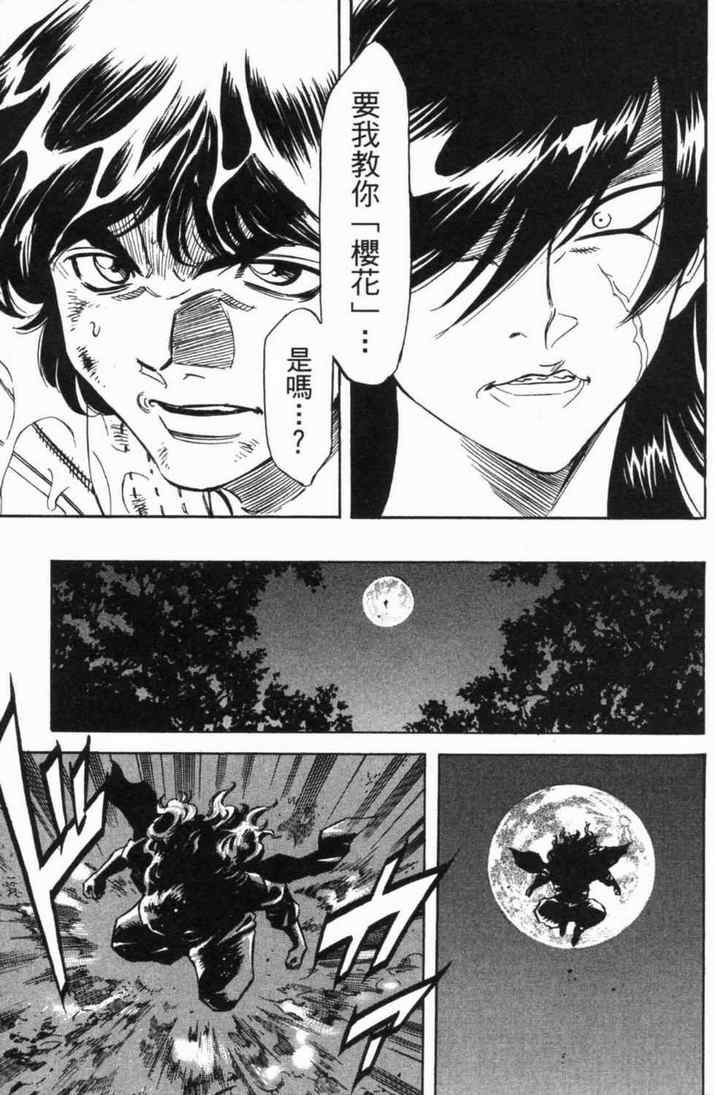 《新假面骑士Spirits》漫画最新章节第5卷免费下拉式在线观看章节第【113】张图片