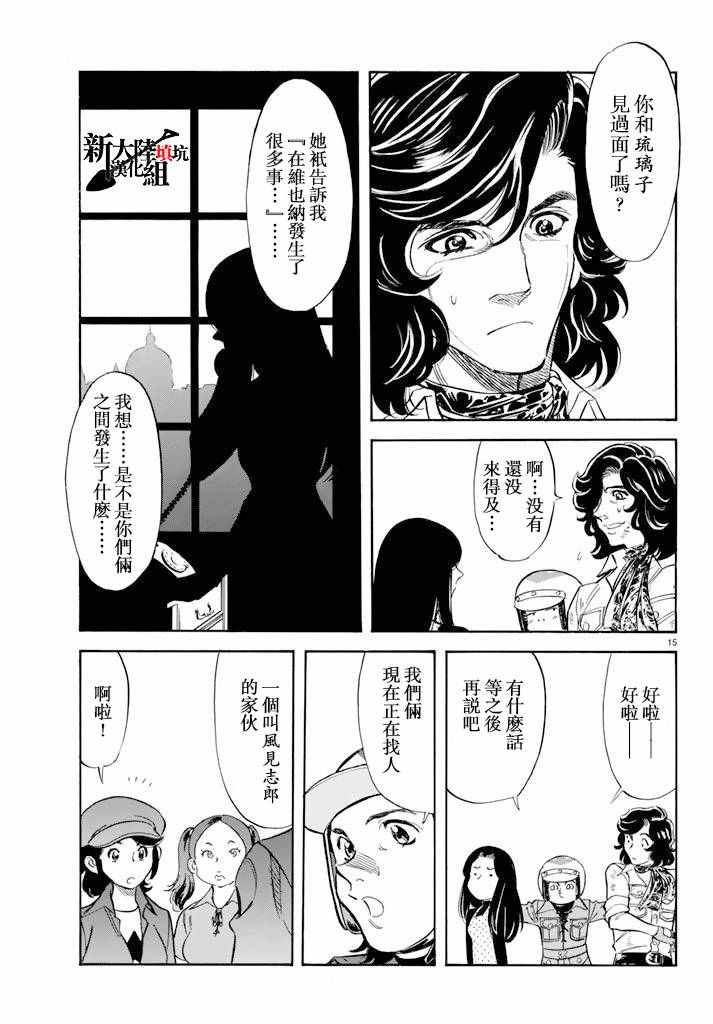 《新假面骑士Spirits》漫画最新章节第70话免费下拉式在线观看章节第【13】张图片