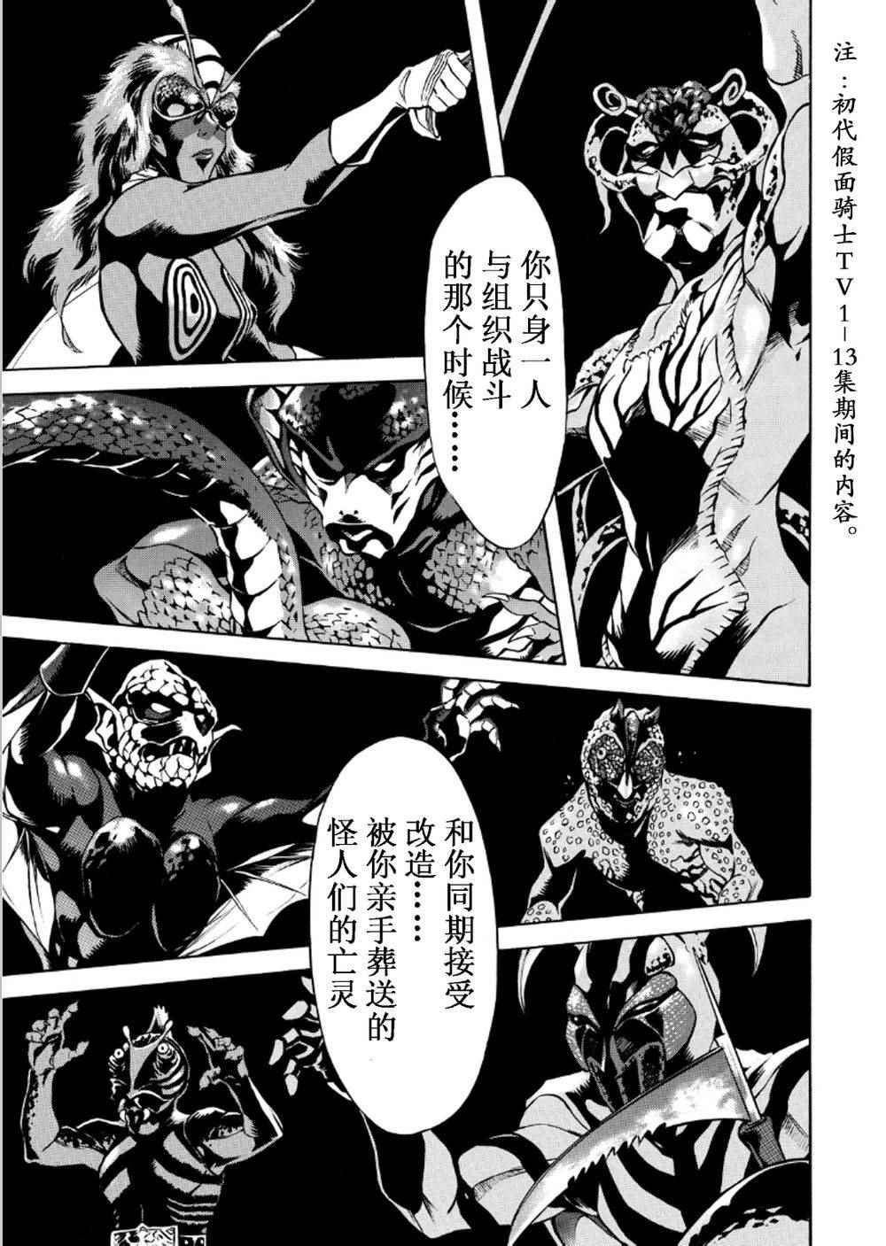 《新假面骑士Spirits》漫画最新章节第57话免费下拉式在线观看章节第【17】张图片