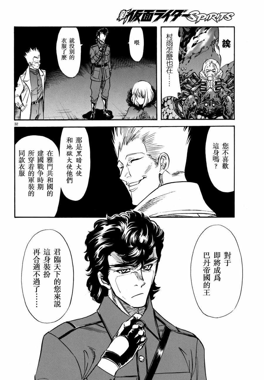 《新假面骑士Spirits》漫画最新章节第100话免费下拉式在线观看章节第【30】张图片