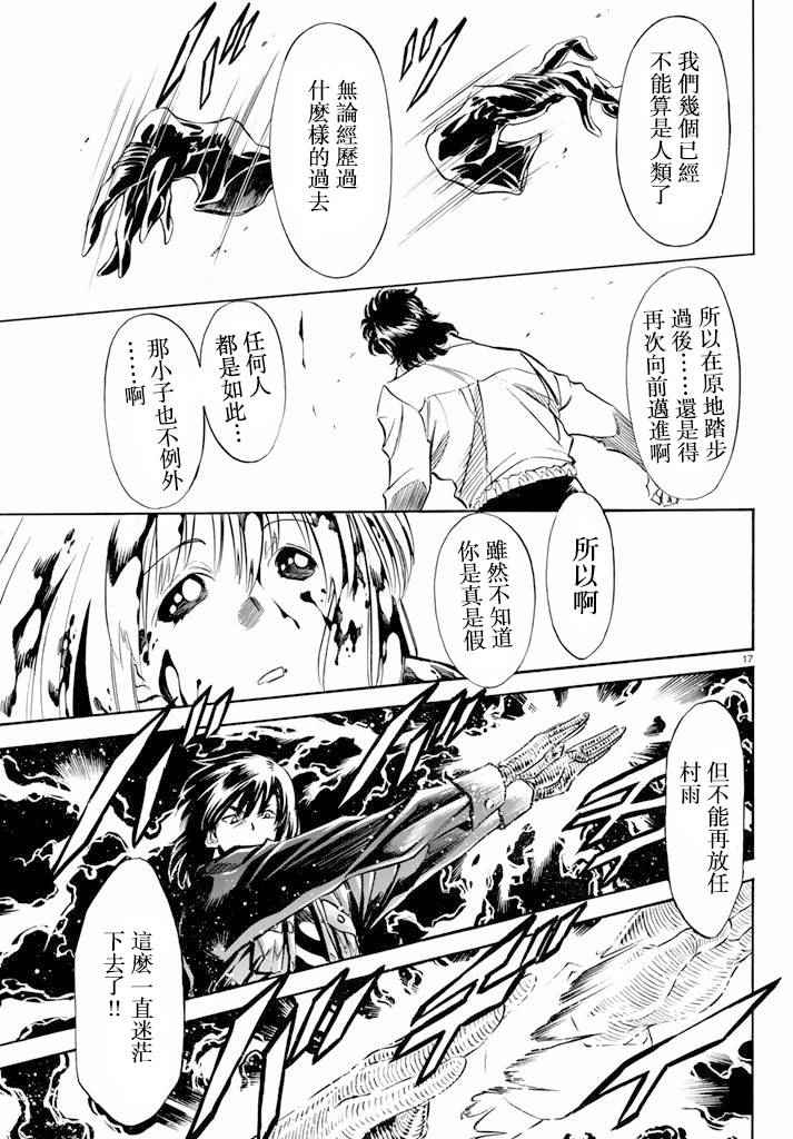 《新假面骑士Spirits》漫画最新章节第63话免费下拉式在线观看章节第【16】张图片