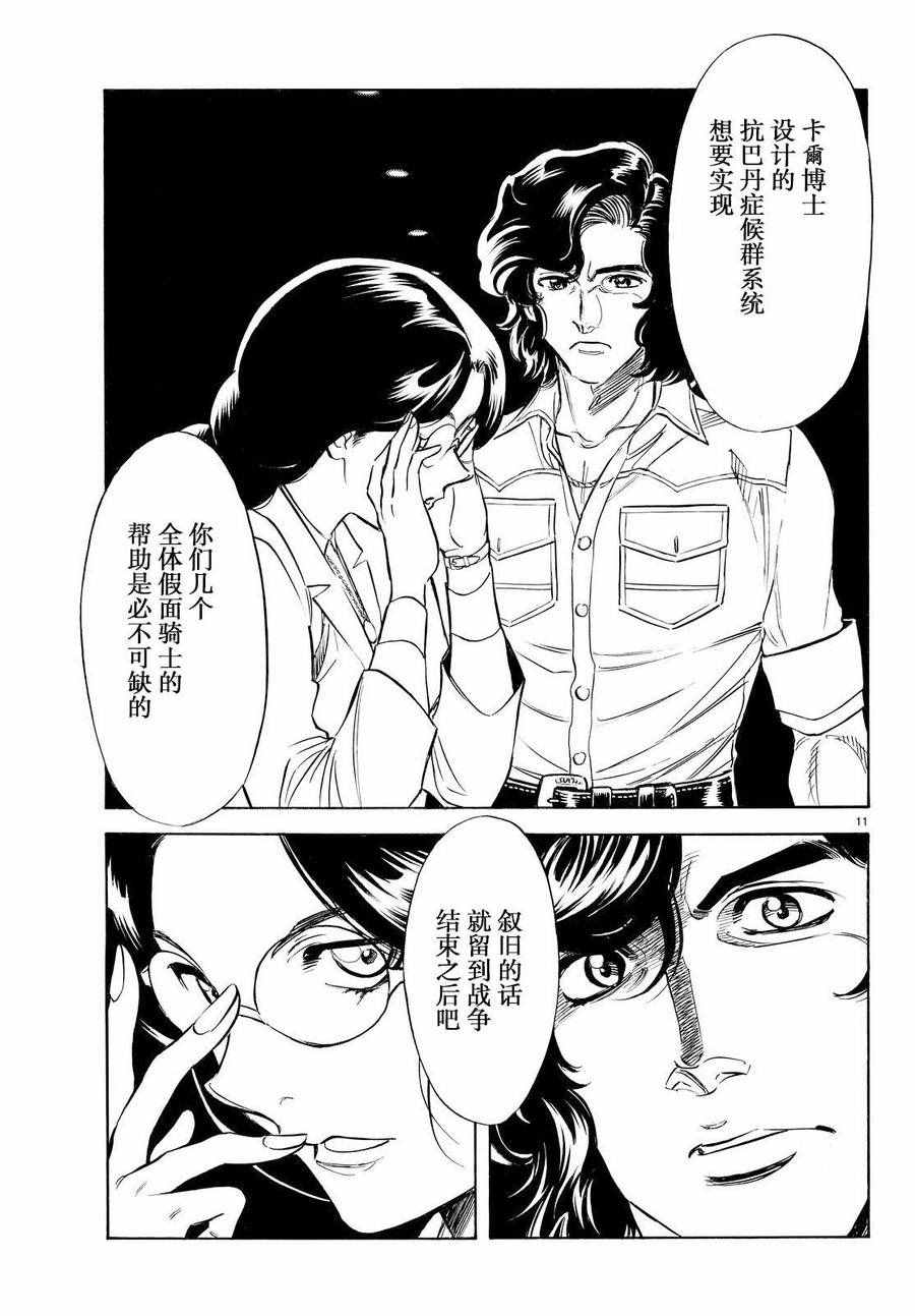 《新假面骑士Spirits》漫画最新章节第78话免费下拉式在线观看章节第【10】张图片