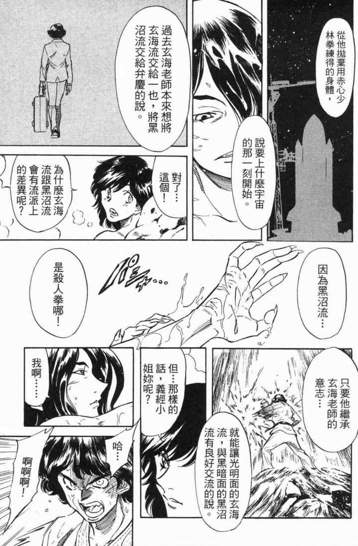 《新假面骑士Spirits》漫画最新章节第5卷免费下拉式在线观看章节第【81】张图片