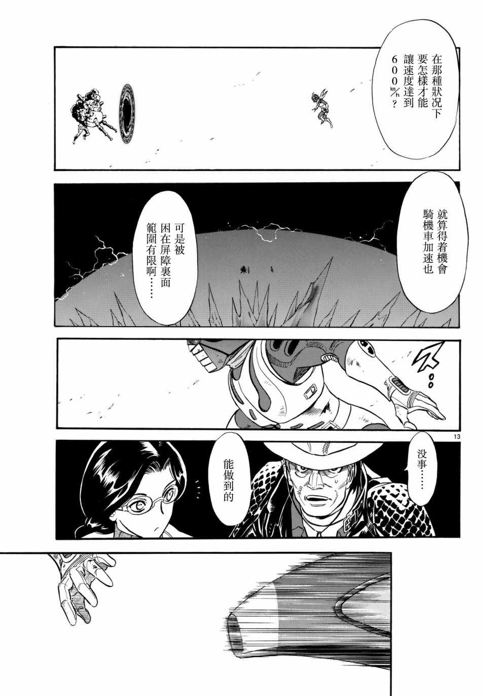 《新假面骑士Spirits》漫画最新章节第106话免费下拉式在线观看章节第【11】张图片