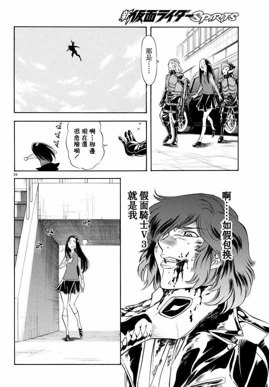 《新假面骑士Spirits》漫画最新章节第76话免费下拉式在线观看章节第【19】张图片