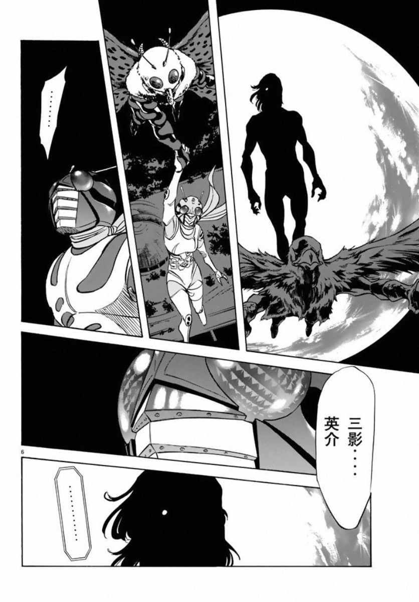 《新假面骑士Spirits》漫画最新章节第66话免费下拉式在线观看章节第【6】张图片