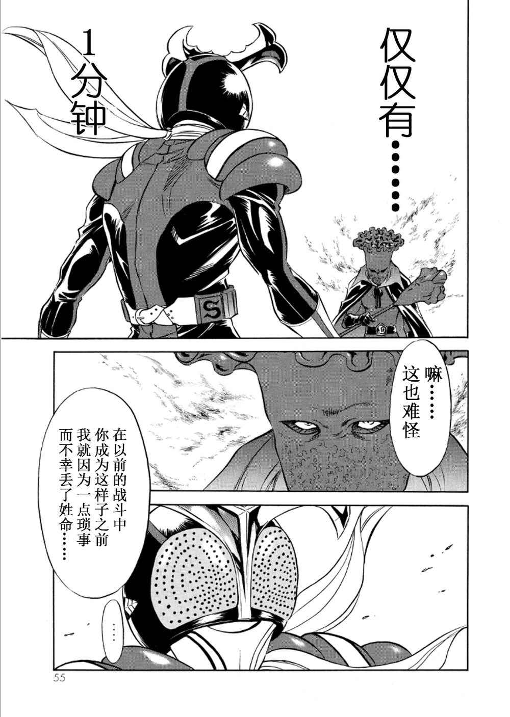 《新假面骑士Spirits》漫画最新章节第55话免费下拉式在线观看章节第【6】张图片