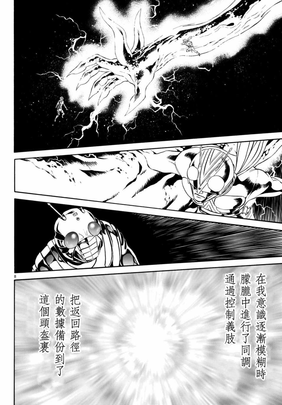 《新假面骑士Spirits》漫画最新章节第106话免费下拉式在线观看章节第【6】张图片