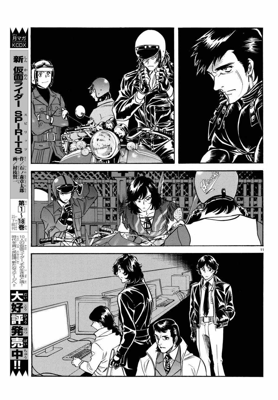 《新假面骑士Spirits》漫画最新章节第104话免费下拉式在线观看章节第【11】张图片