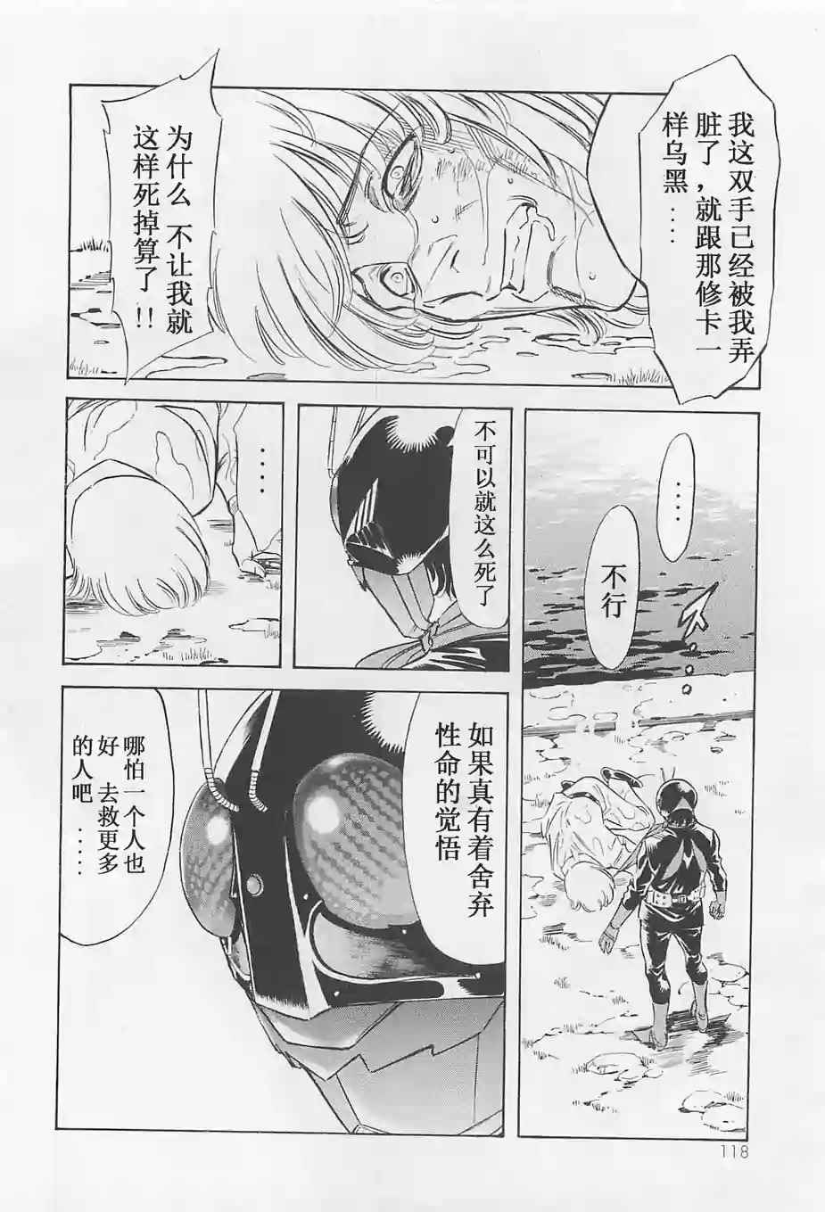 《新假面骑士Spirits》漫画最新章节第51话免费下拉式在线观看章节第【18】张图片