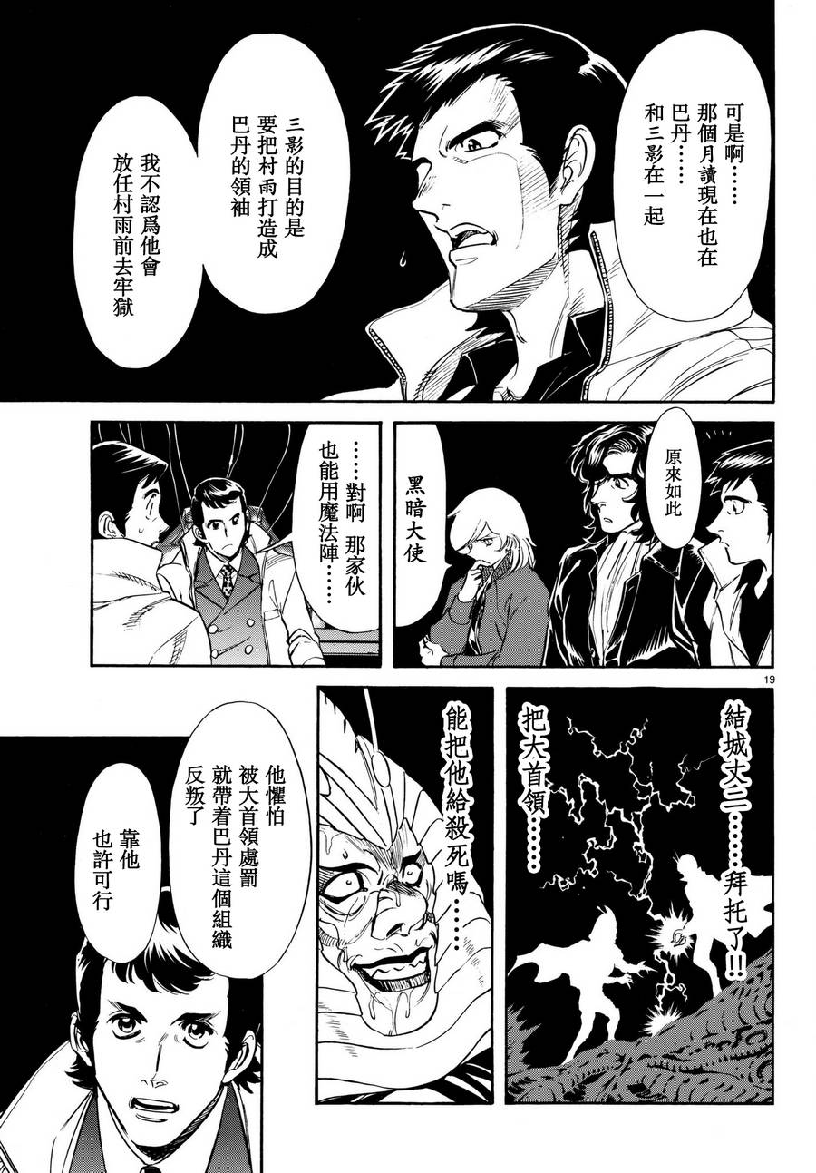 《新假面骑士Spirits》漫画最新章节第101话免费下拉式在线观看章节第【18】张图片