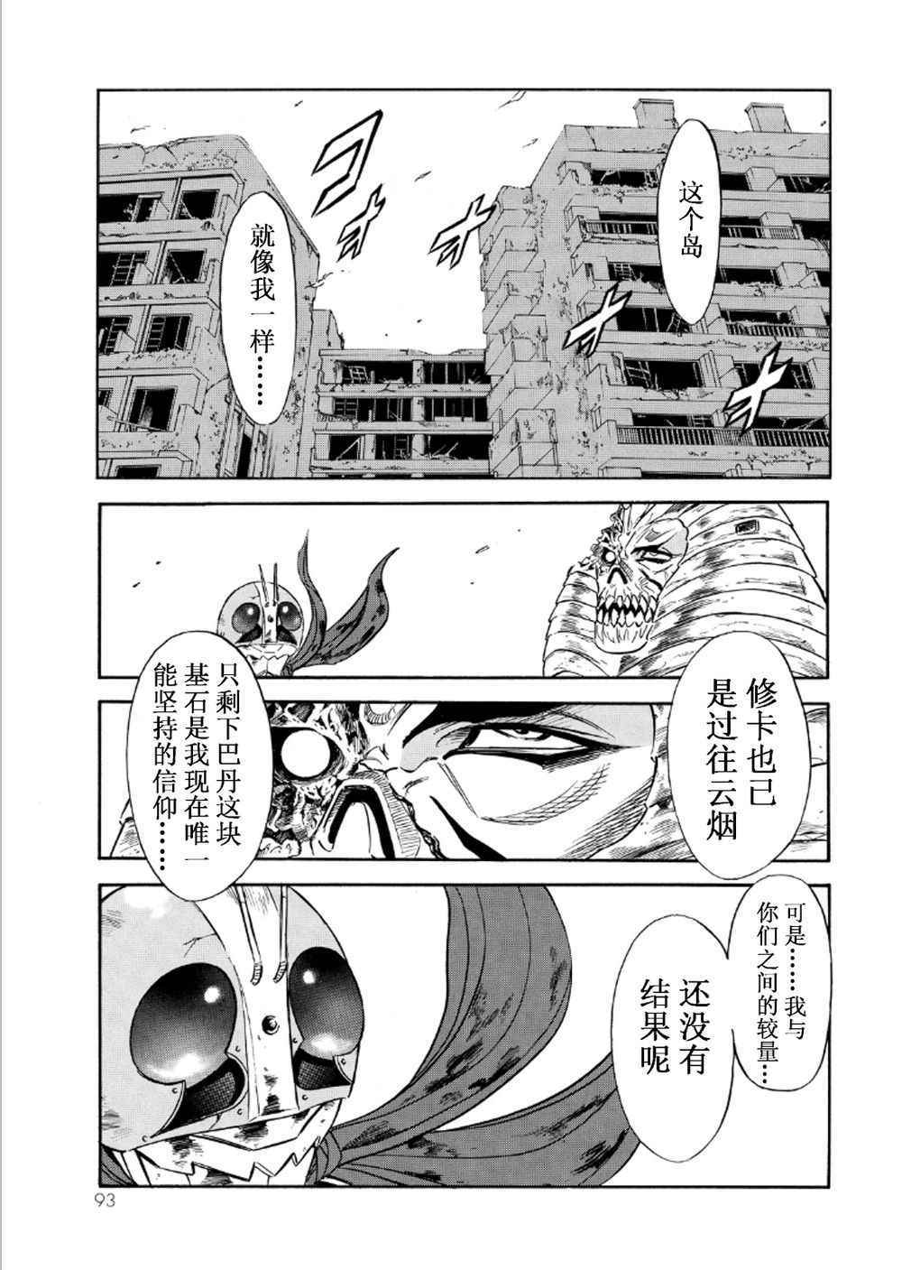 《新假面骑士Spirits》漫画最新章节第56话免费下拉式在线观看章节第【2】张图片