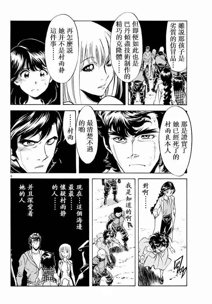 《新假面骑士Spirits》漫画最新章节第62话免费下拉式在线观看章节第【8】张图片