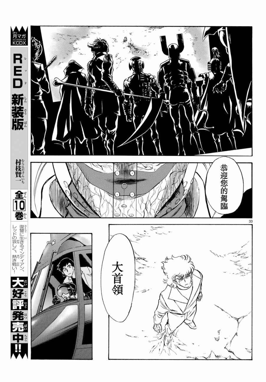 《新假面骑士Spirits》漫画最新章节第89话免费下拉式在线观看章节第【31】张图片
