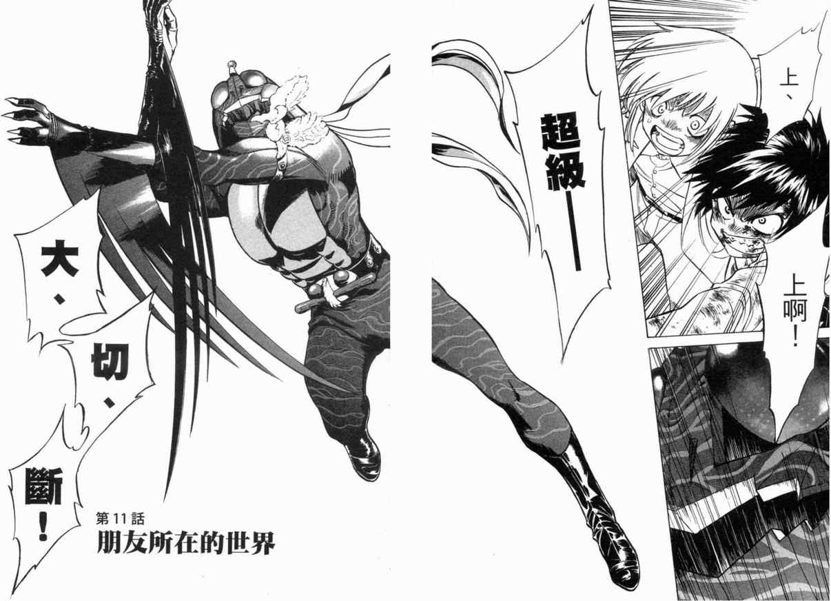 《新假面骑士Spirits》漫画最新章节第3卷免费下拉式在线观看章节第【111】张图片