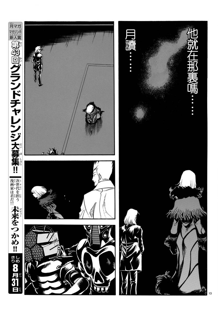 《新假面骑士Spirits》漫画最新章节第102话免费下拉式在线观看章节第【14】张图片