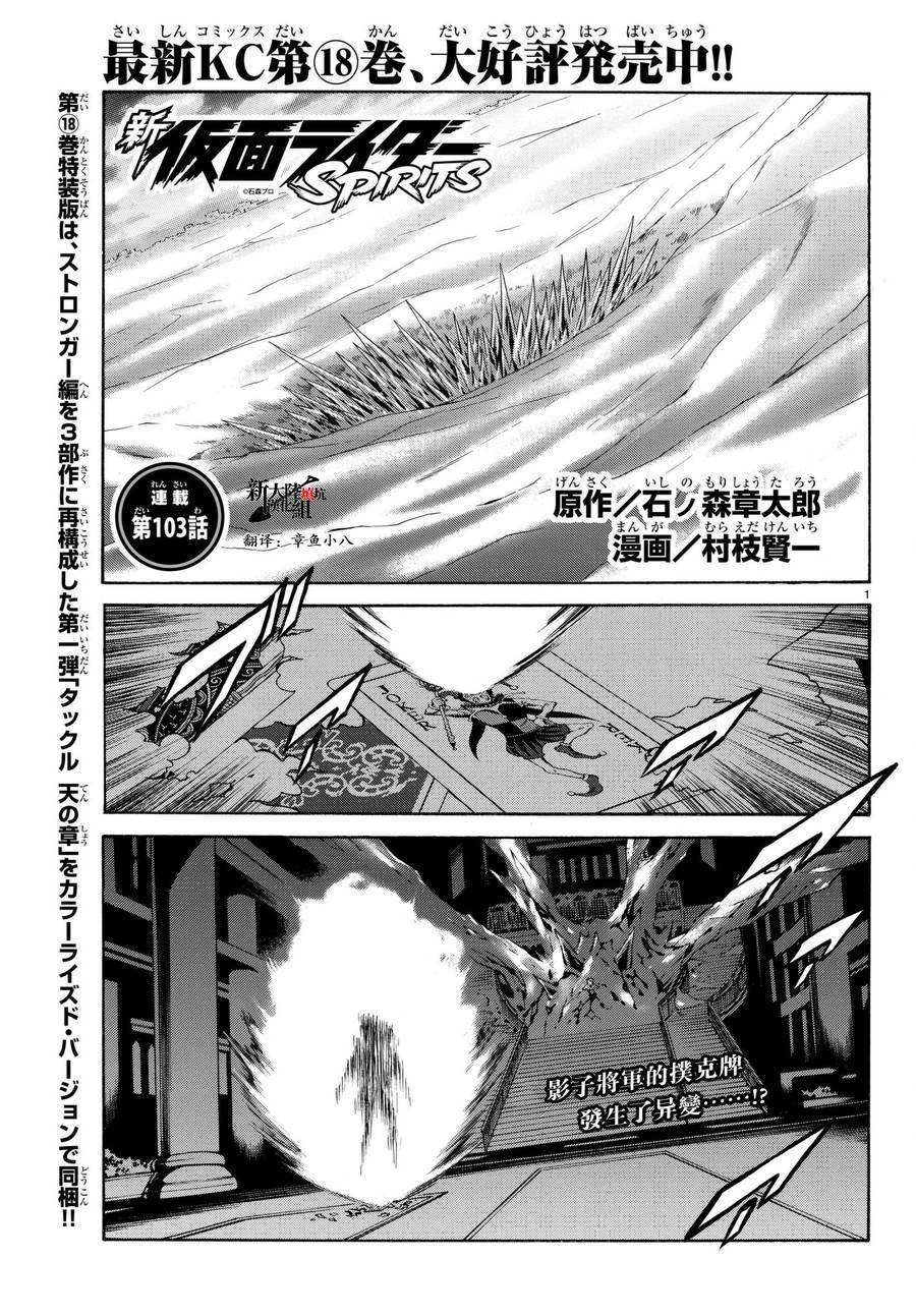 《新假面骑士Spirits》漫画最新章节第103话免费下拉式在线观看章节第【2】张图片