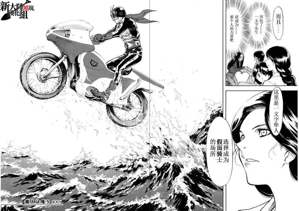 《新假面骑士Spirits》漫画最新章节第54话免费下拉式在线观看章节第【39】张图片