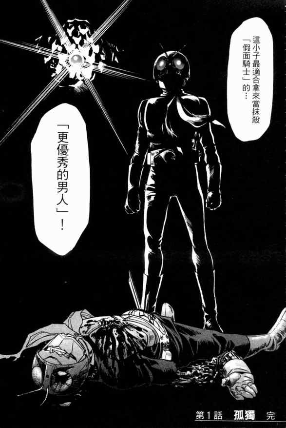 《新假面骑士Spirits》漫画最新章节第1卷免费下拉式在线观看章节第【61】张图片