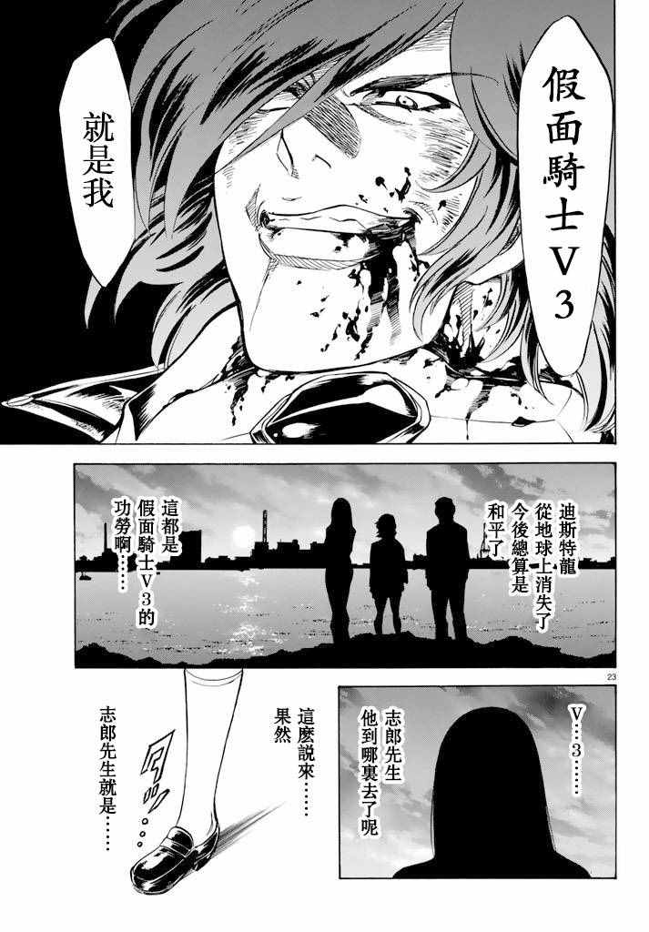 《新假面骑士Spirits》漫画最新章节第72话免费下拉式在线观看章节第【20】张图片