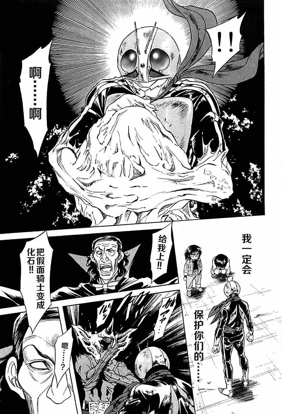 《新假面骑士Spirits》漫画最新章节第44话免费下拉式在线观看章节第【33】张图片