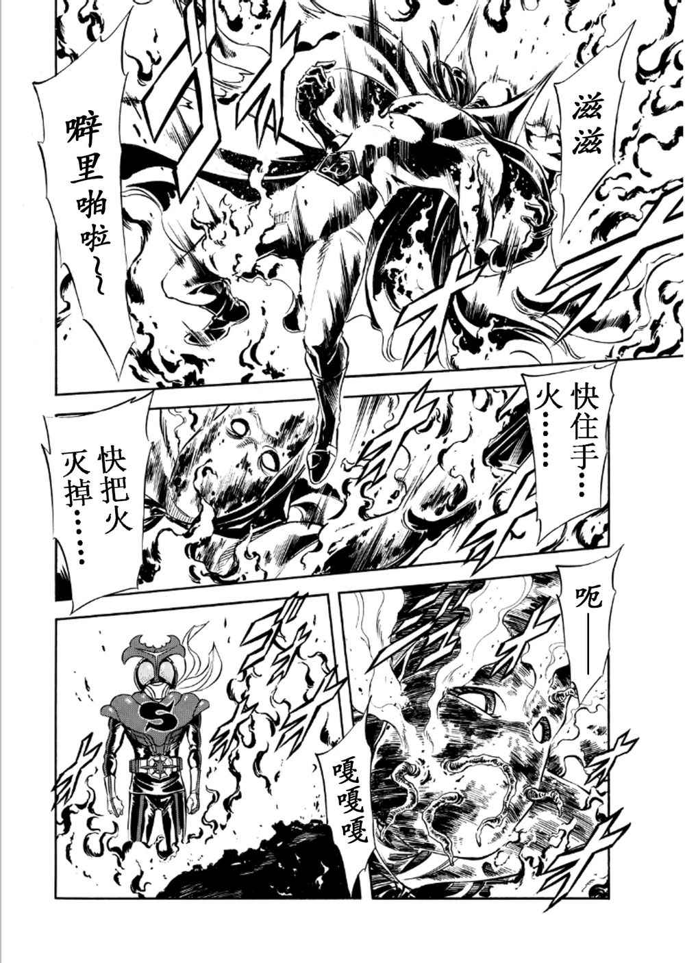 《新假面骑士Spirits》漫画最新章节第55话免费下拉式在线观看章节第【14】张图片