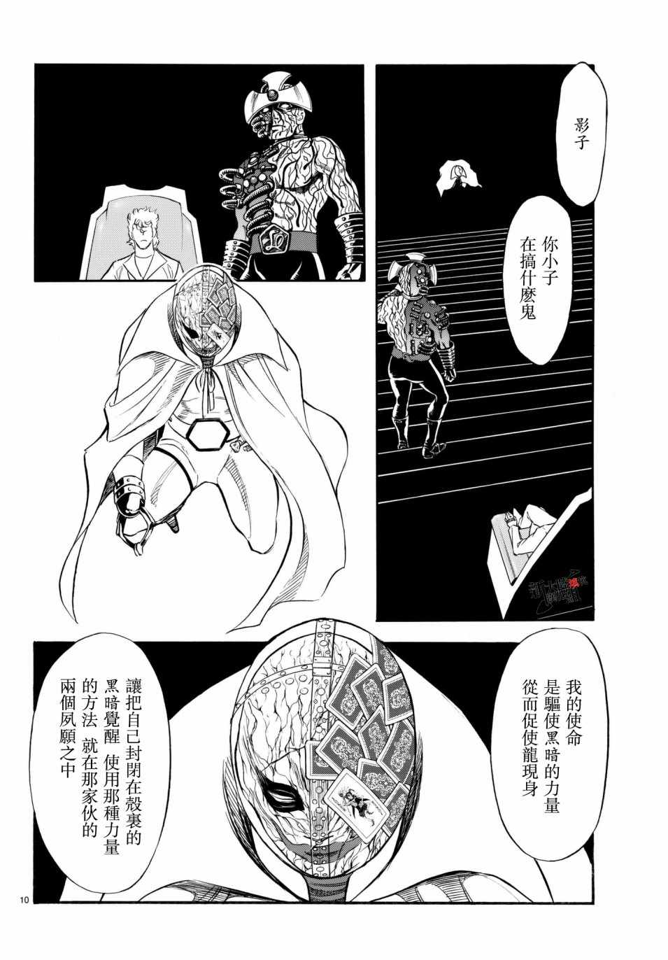 《新假面骑士Spirits》漫画最新章节第107话免费下拉式在线观看章节第【9】张图片