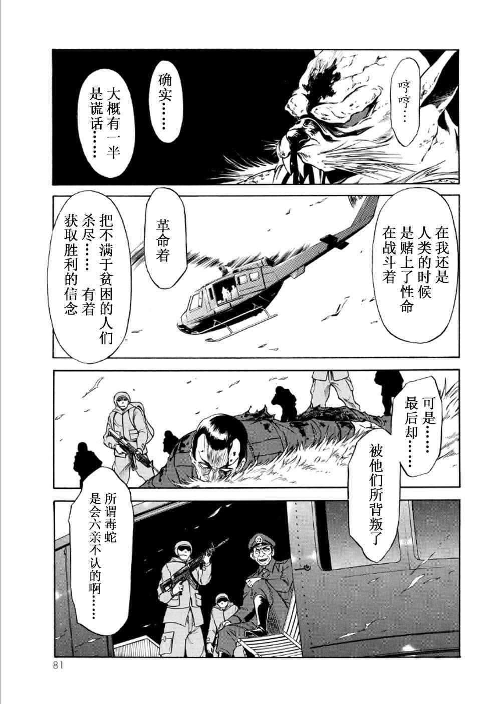 《新假面骑士Spirits》漫画最新章节第55话免费下拉式在线观看章节第【29】张图片