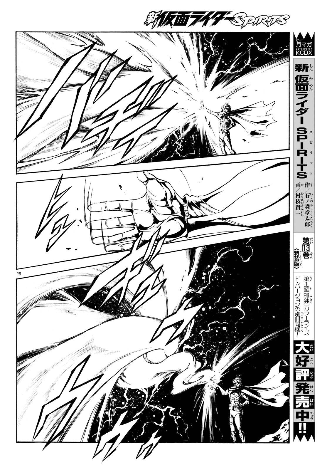 《新假面骑士Spirits》漫画最新章节第79话免费下拉式在线观看章节第【24】张图片