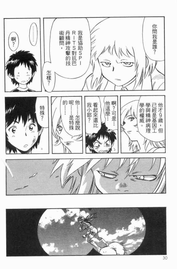 《新假面骑士Spirits》漫画最新章节第3卷免费下拉式在线观看章节第【29】张图片