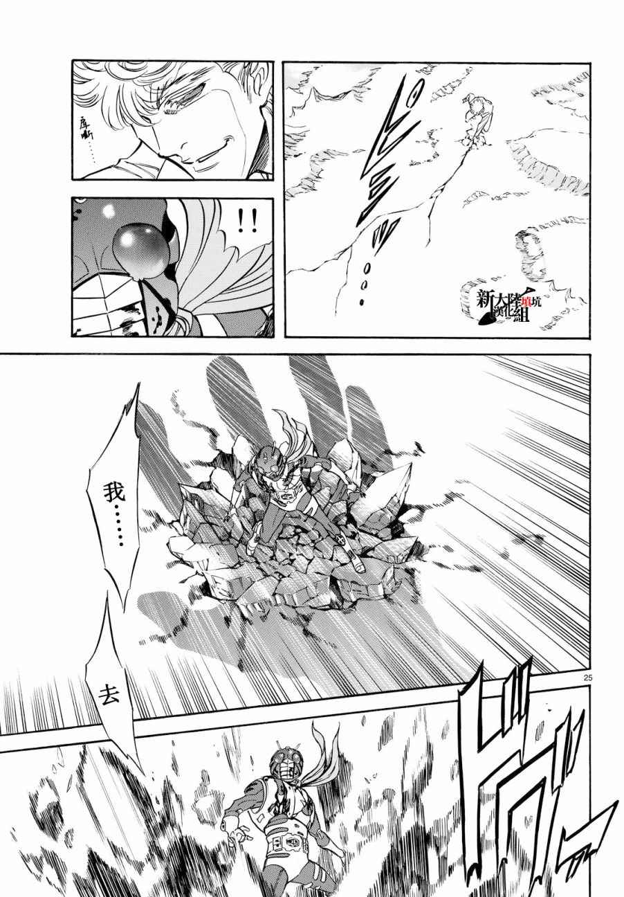 《新假面骑士Spirits》漫画最新章节第89话免费下拉式在线观看章节第【24】张图片