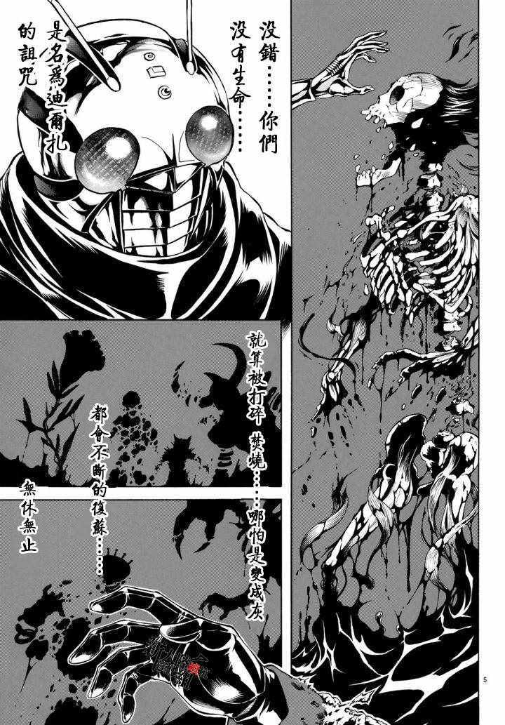 《新假面骑士Spirits》漫画最新章节第98话免费下拉式在线观看章节第【5】张图片