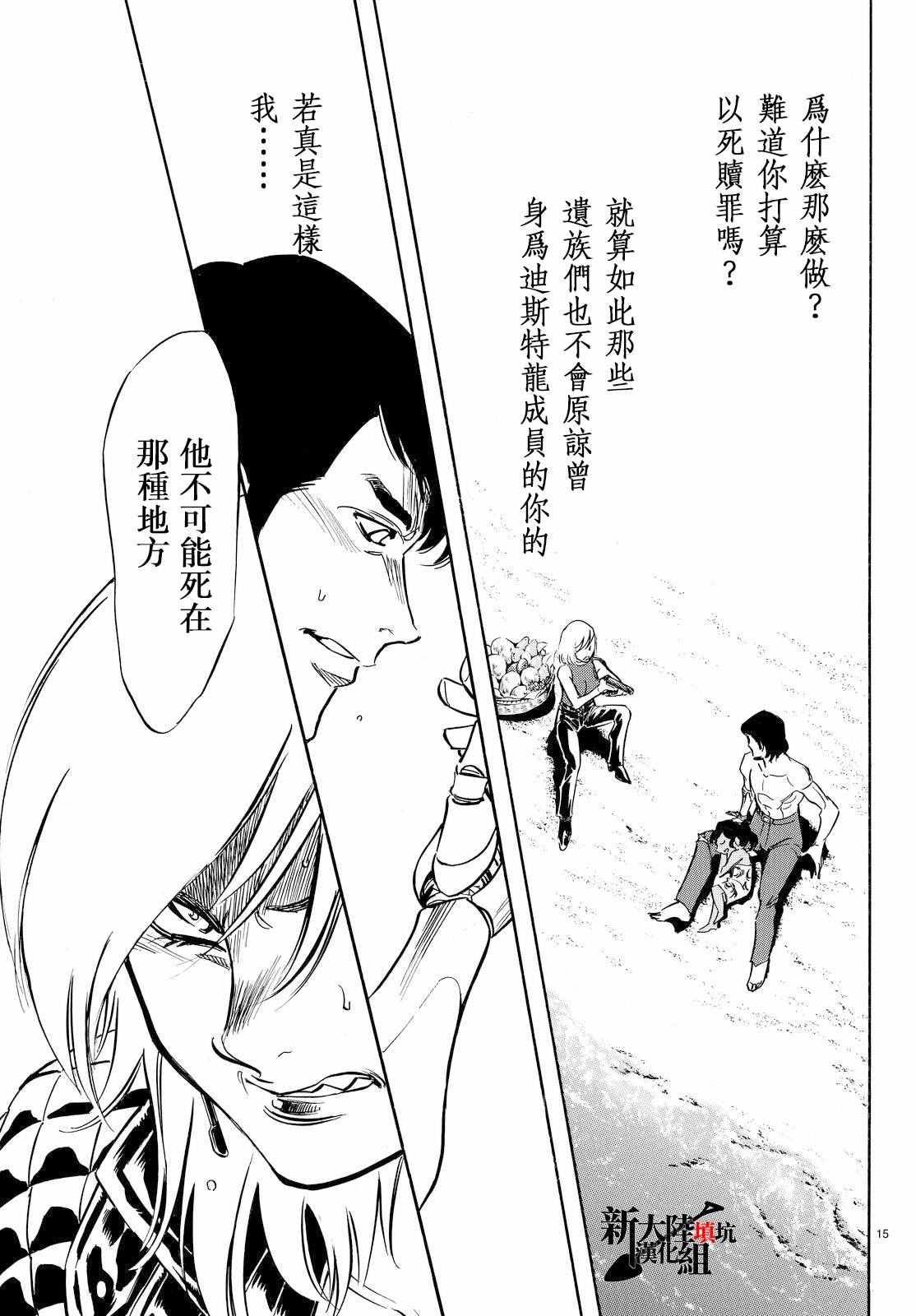 《新假面骑士Spirits》漫画最新章节第83话免费下拉式在线观看章节第【12】张图片