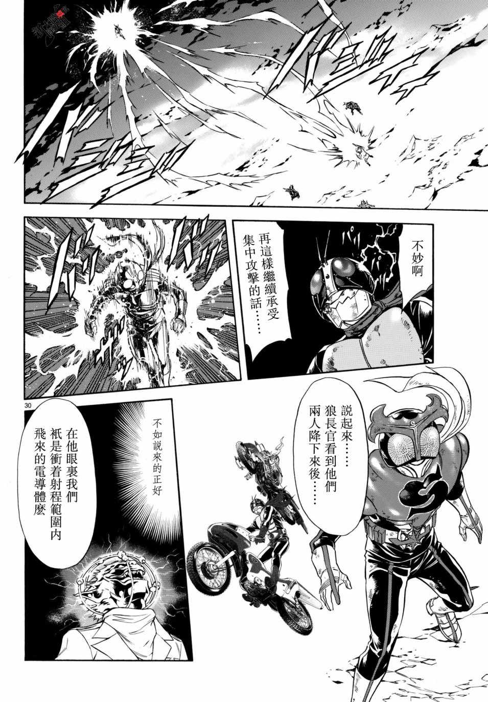 《新假面骑士Spirits》漫画最新章节第107话免费下拉式在线观看章节第【28】张图片