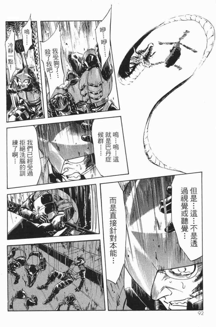 《新假面骑士Spirits》漫画最新章节第4卷免费下拉式在线观看章节第【85】张图片