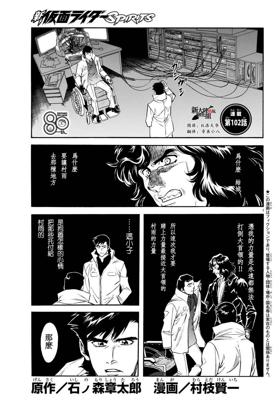 《新假面骑士Spirits》漫画最新章节第102话免费下拉式在线观看章节第【3】张图片