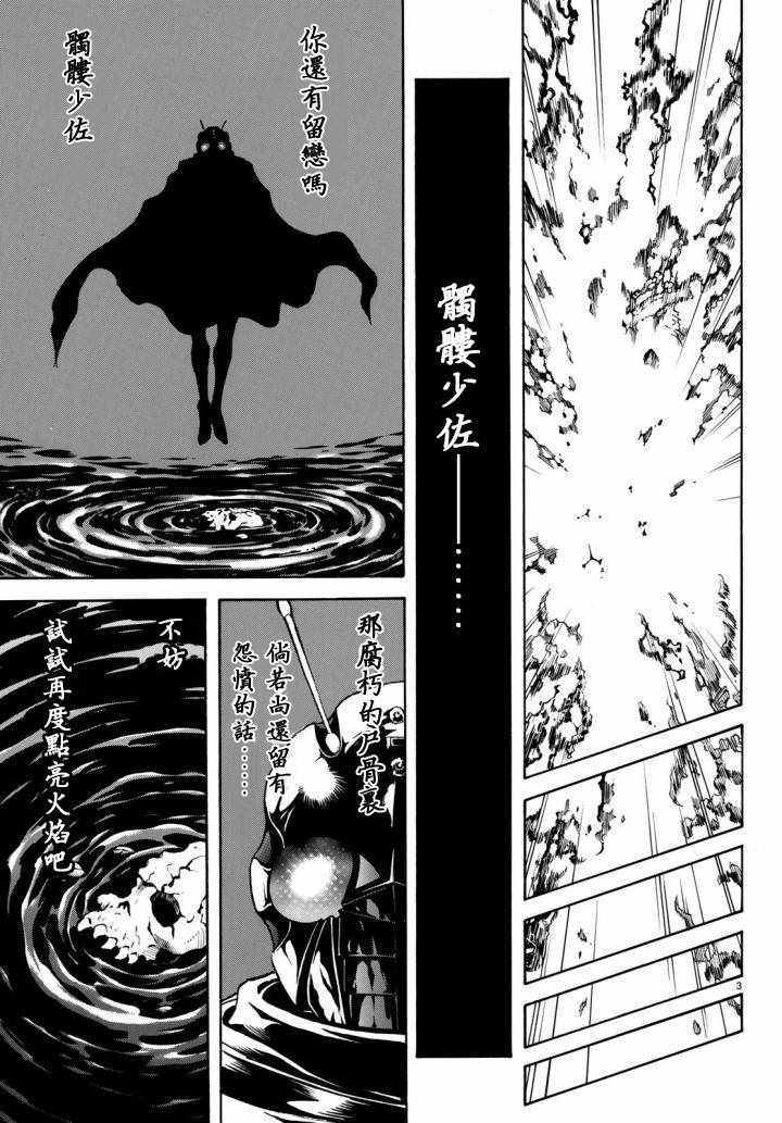 《新假面骑士Spirits》漫画最新章节第98话免费下拉式在线观看章节第【3】张图片