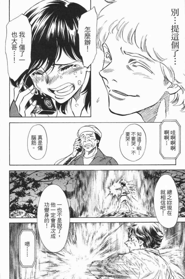 《新假面骑士Spirits》漫画最新章节第5卷免费下拉式在线观看章节第【76】张图片