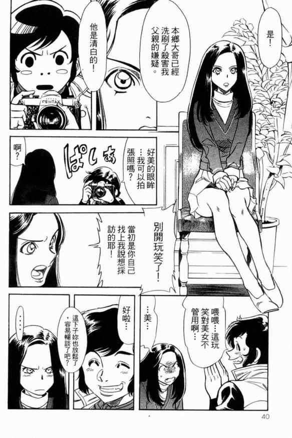 《新假面骑士Spirits》漫画最新章节第1卷免费下拉式在线观看章节第【36】张图片