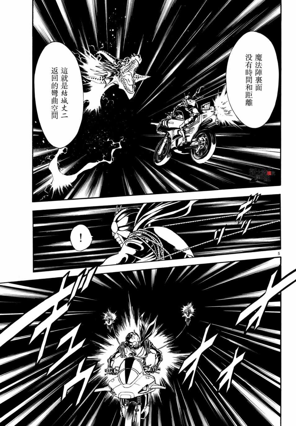 《新假面骑士Spirits》漫画最新章节第107话免费下拉式在线观看章节第【4】张图片