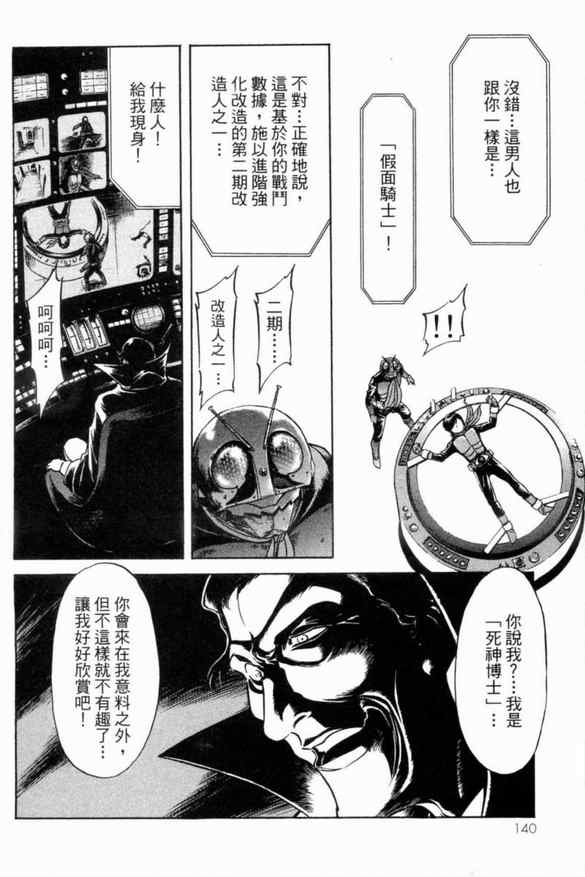 《新假面骑士Spirits》漫画最新章节第1卷免费下拉式在线观看章节第【126】张图片