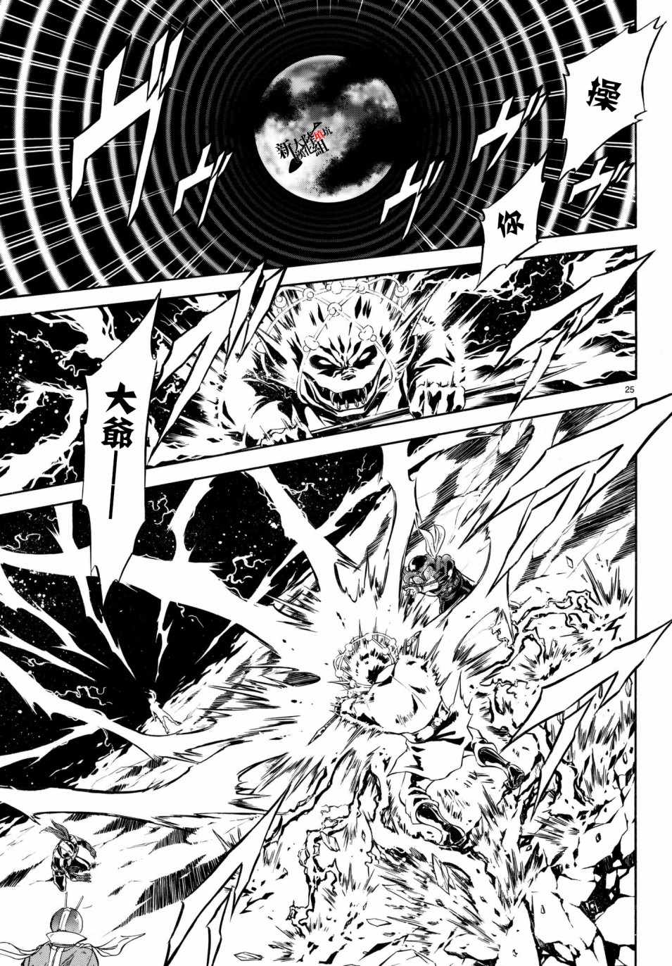 《新假面骑士Spirits》漫画最新章节第107话免费下拉式在线观看章节第【23】张图片